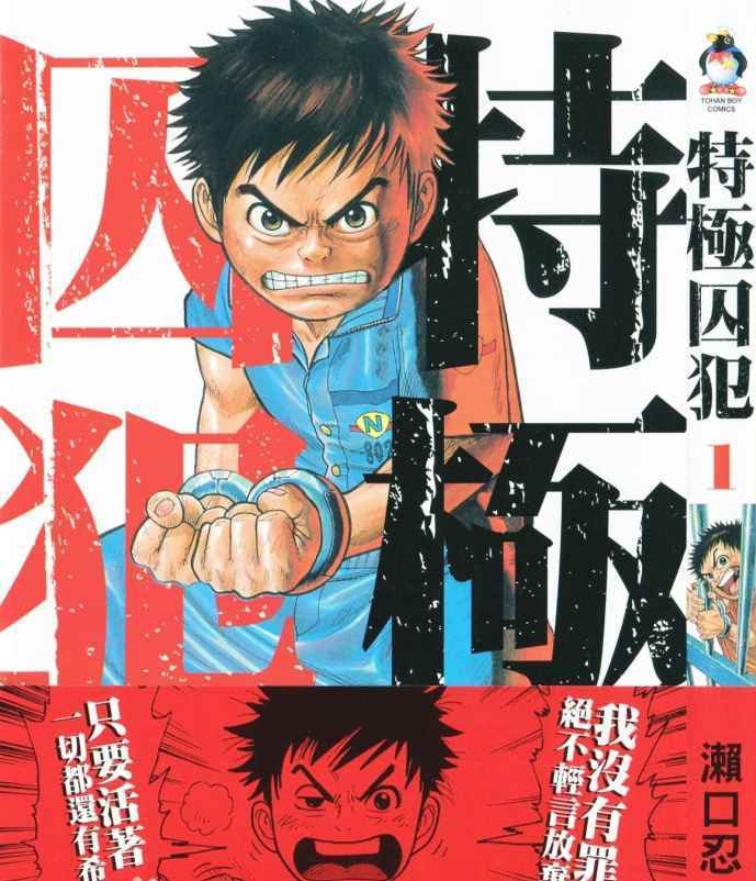 特极囚犯 电子漫画高清版资源下载【1-337话完结】【MOBI格式】【电子版漫画】-DXSC18大向
