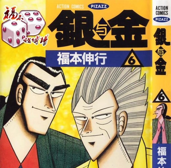 银与金 电子漫画高清版资源下载【1-108话完结】【PDF/MOBI格式】【电子版漫画】-DXSC18大向