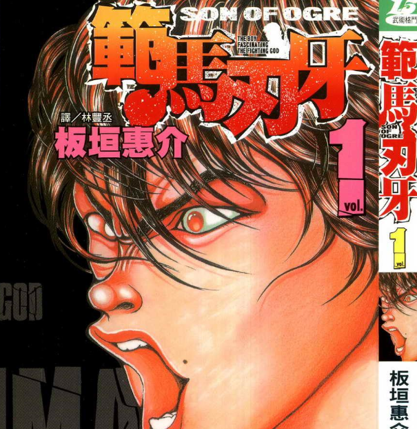 刃牙Ⅰ+刃牙Ⅱ 电子漫画高清版资源下载【2部合集完结】【MOBI格式】【电子版漫画】-DXSC18大向