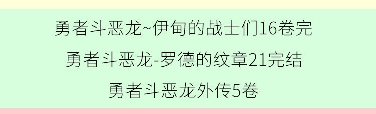 图片[2]-勇者斗恶龙三部合集 电子漫画高清版资源下载【三部合集完结】【MOBI格式】【电子版漫画】-DXSC18大向