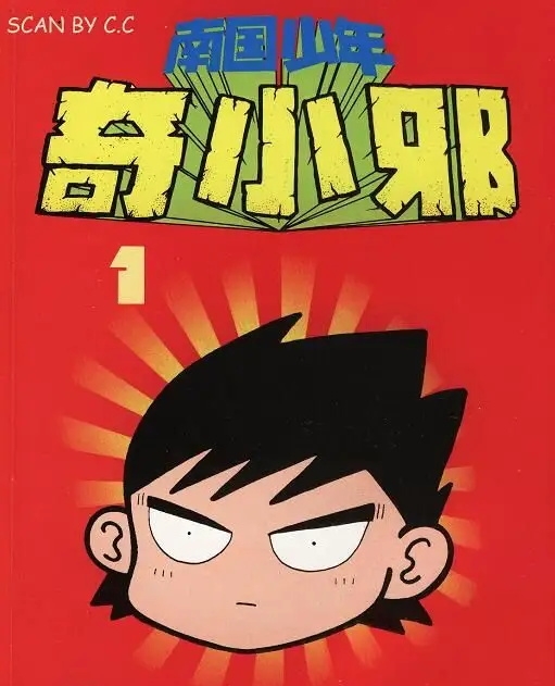 南国少年奇小邪 MOBI格式【1-7卷完结】高清电子版Kindle资源-DXSC18大向