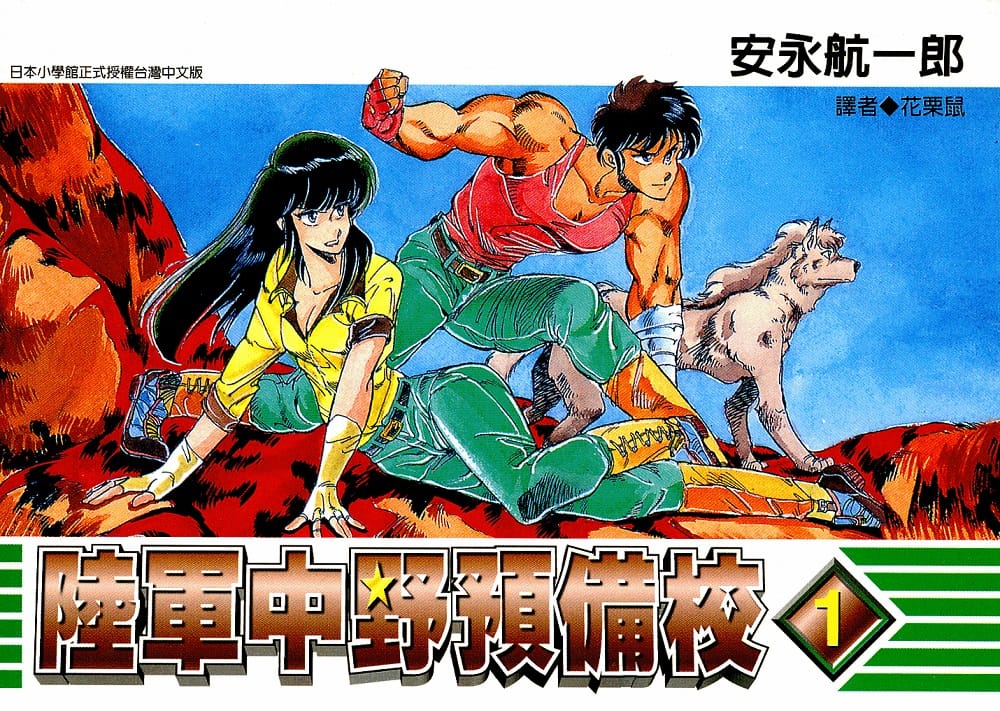 陆军中野预备校漫画 MOBI格式【1-6卷完结】高清电子版Kindle资源-DXSC18大向