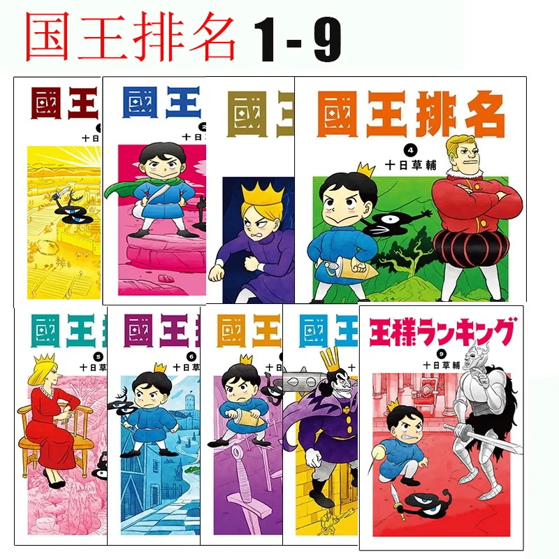 国王排名漫画 PDF/MOBI双格式高清资源下载【1-9卷连载】Kindle电子漫画资源精品-DXSC18大向