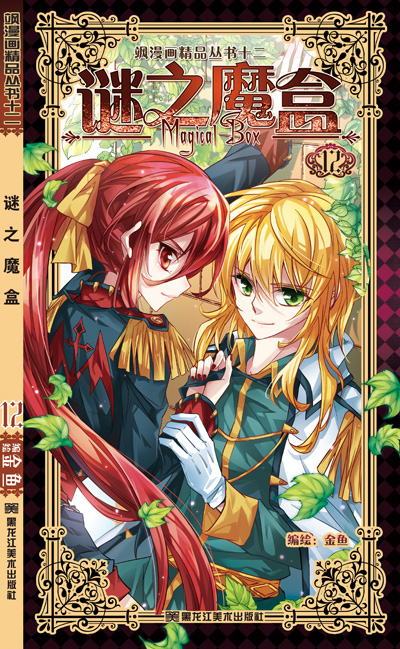 谜之魔盒漫画 PDF格式高清资源下载【1-100话完结】Kindle电子漫画资源精品-DXSC18大向