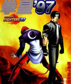 拳皇97漫画 MOBI格式高清资源下载【1-17卷完结】Kindle电子漫画资源精品-DXSC18大向