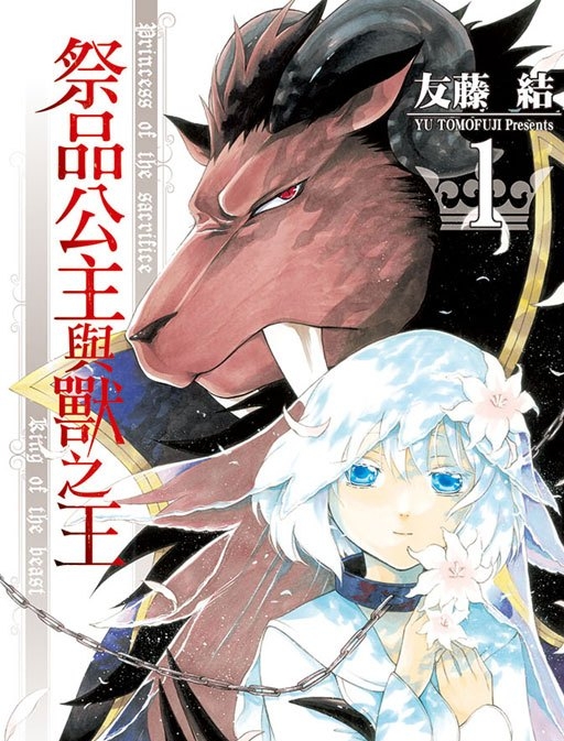 祭品公主与兽之王漫画 MOBI格式高清资源下载【1-89话+番外完结】Kindle电子漫画资源精品-DXSC18大向