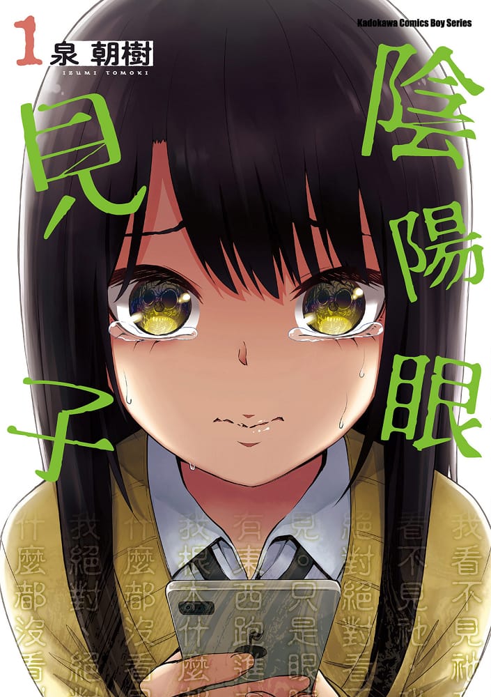 图片[1]-《阴阳眼见子/看得见的女孩》泉朝树创作 MOBI电子漫画【01-9卷连载】—–Kindle/JPG/PDF/Mobi-DXSC18大向