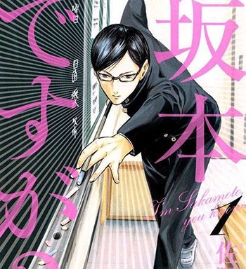 《在下坂本有何贵干（我叫坂本我最屌）》佐野菜见创作 PDF版电子漫画【01-24卷完结】—–Kindle/JPG/Mobi/PDF大向-DXSC18大向