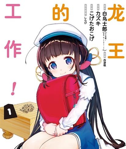 《龙王的工作》 电子漫画高清版资源下载【1-10卷完结】【MOBI格式】-DXSC18大向