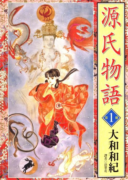 《源氏物语》大和和纪 MOBI格式电子漫画资源【1-13卷完结】Kindle/JPG/Mobi/PDF 漫画下载-DXSC18大向
