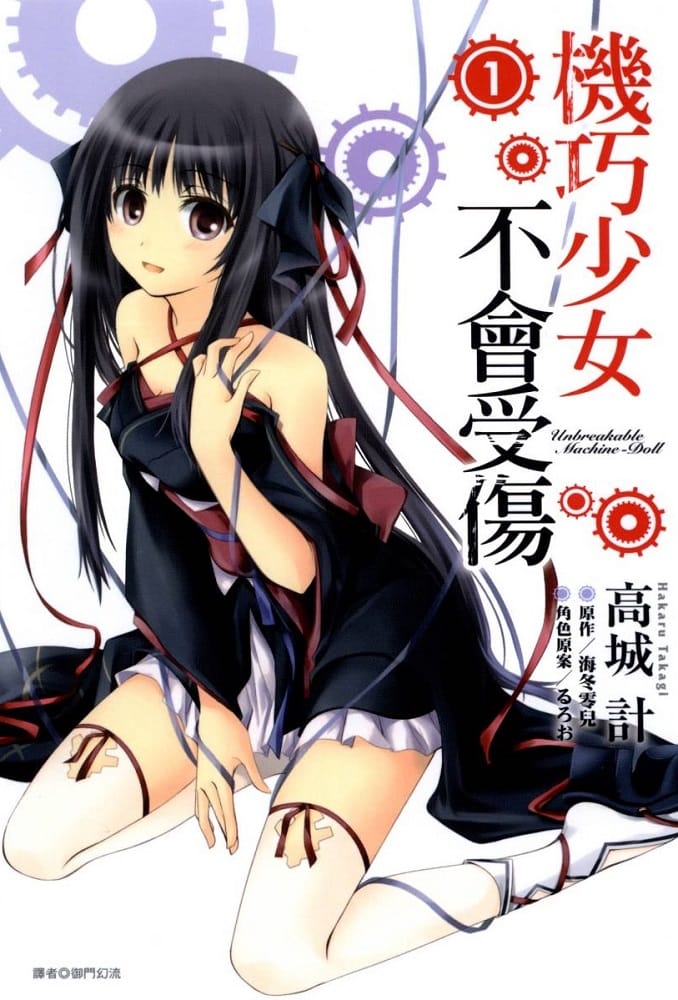 《机巧少女不会受伤》高城计 MOBI电子漫画资源【1-9卷连载】Kindle/JPG/Mobi/PDF 漫画下载 MOBI电子漫画资源【1-3卷完结】Kindle/JPG/Mobi/PDF 漫画下载-DXSC18大向