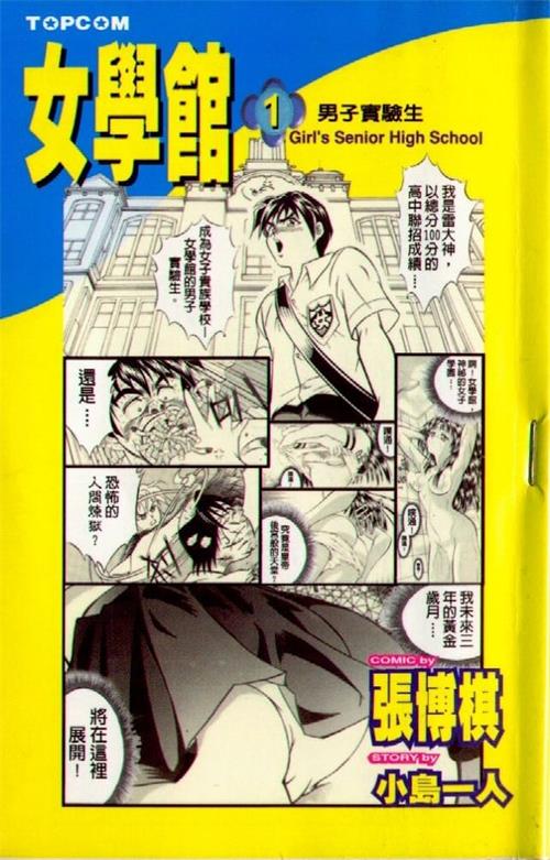 图片[1]-《女学馆》小岛一人 MOBI电子漫画【1-11卷完结】Kindle/JPG/Mobi/PDF-DXSC18大向