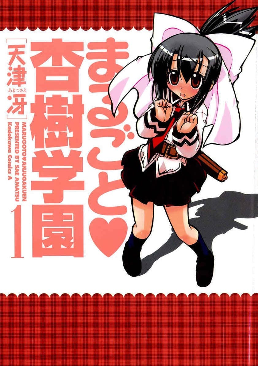 《欢迎来到杏树学园》深月水脉 MOBI电子漫画【01-3卷完结】Kindle/JPG/Mobi/PDF-DXSC18大向