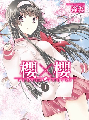 《樱×樱》森繁 MOBI电子漫画【01-8卷完结】Kindle/JPG/Mobi/PDF-DXSC18大向