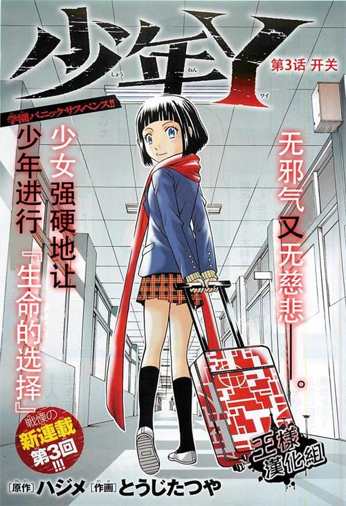 《少年Y》田路达哉  MOBI电子漫画【01-32话完结】—–Kindle/JPG/Mobi/PDF-DXSC18大向