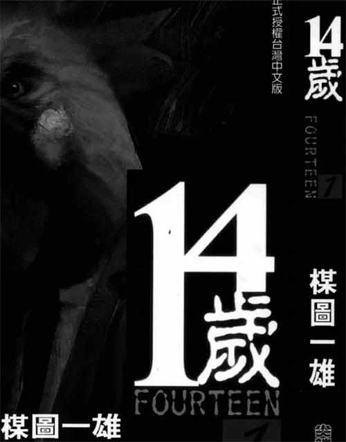 《14岁》楳图一雄 MOBI电子漫画【01-26卷完结】—–Kindle/JPG/PDF/Mobi-DXSC18大向