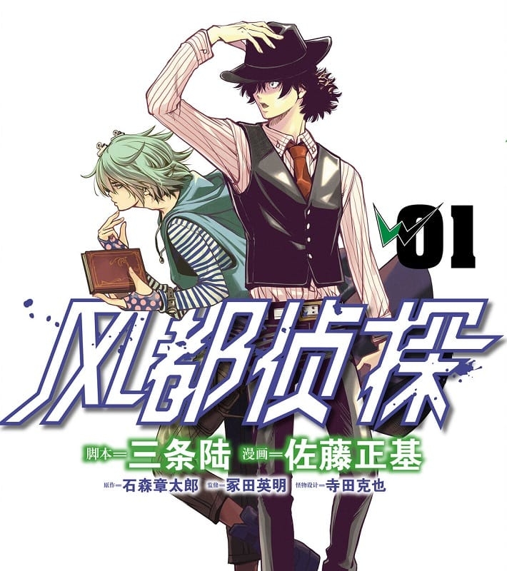 《风都侦探》佐藤正基 PDF&MOBI电子漫画【01-08卷+75-102话连载包更】————Kindle/JPG/PDF/Mobi-DXSC18大向