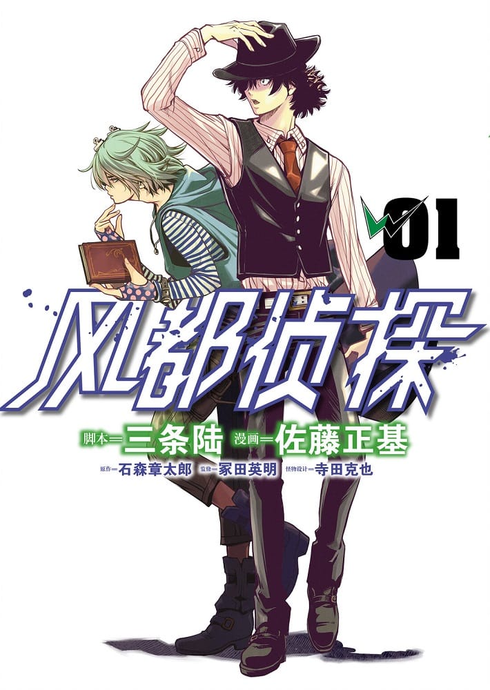 图片[1]-《风都侦探》佐藤正基 PDF&MOBI电子漫画【01-08卷+75-102话连载包更】————Kindle/JPG/PDF/Mobi-DXSC18大向