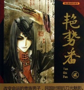 《艳势番》韩露  PDF电子漫画【1-46话完结】————Kindle/JPG/PDF/Mobi-DXSC18大向