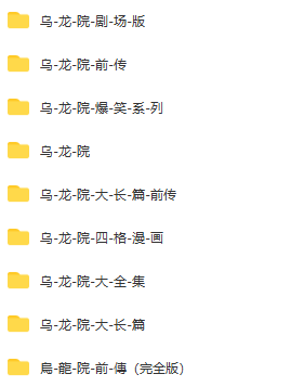 图片[2]-《乌龙院合集》敖幼祥 MOBI电子漫画【九部全集完结】————Kindle/JPG/PDF/Mobi-DXSC18大向