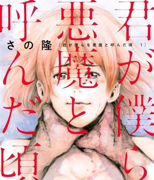 《你将我们称作恶魔之时》さの隆 MOBI电子漫画资源【01-13卷连载包更】————Kindle/JPG/PDF/Mobi-DXSC18大向