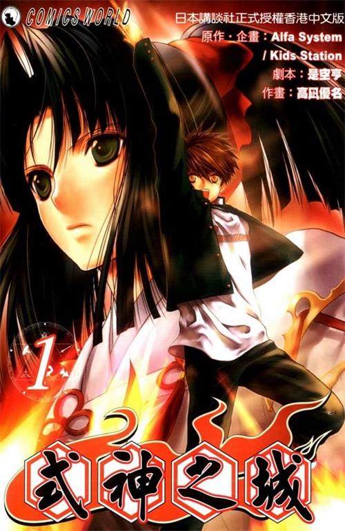 《式神之城》二部合集 高凪优名 MOBI电子漫画资源【一部3卷+二部8卷】————Kindle/JPG/PDF/Mobi-DXSC18大向