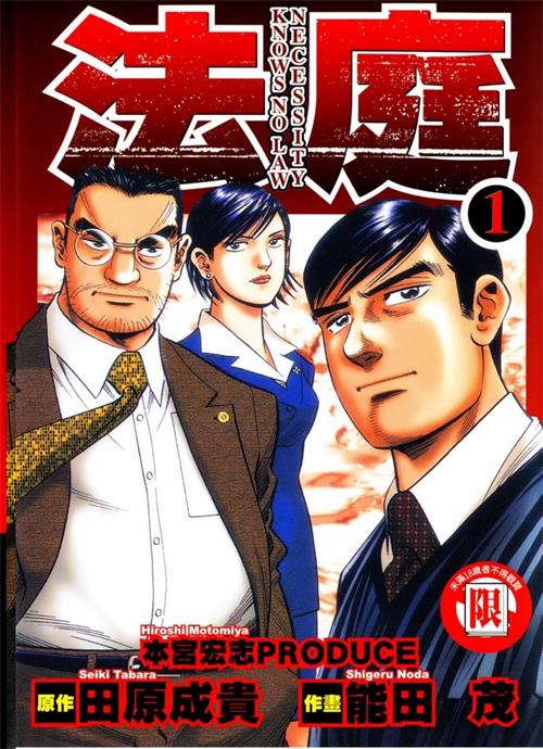 《法庭》能田茂 MOBI电子漫画资源【01-06卷完结】————Kindle/JPG/PDF/Mobi-DXSC18大向