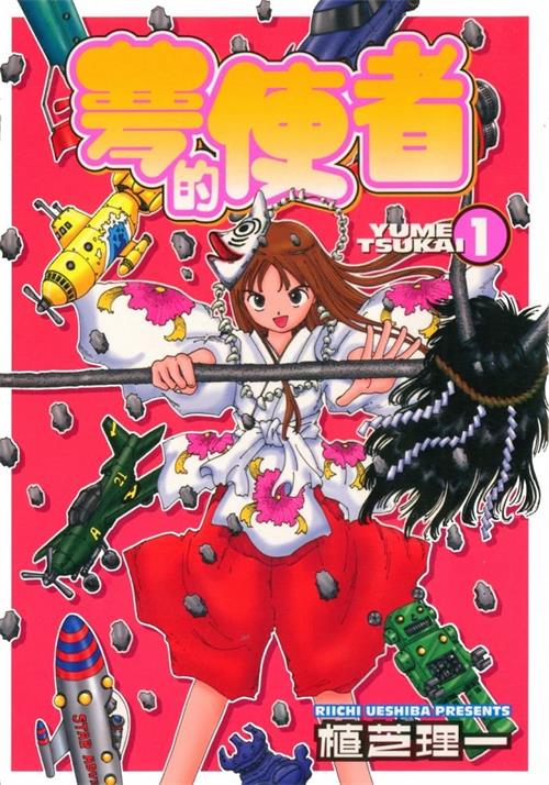 《梦使者》植芝理一 MOBI电子漫画资源【01-6卷完结】————Kindle/JPG/PDF/Mobi-DXSC18大向