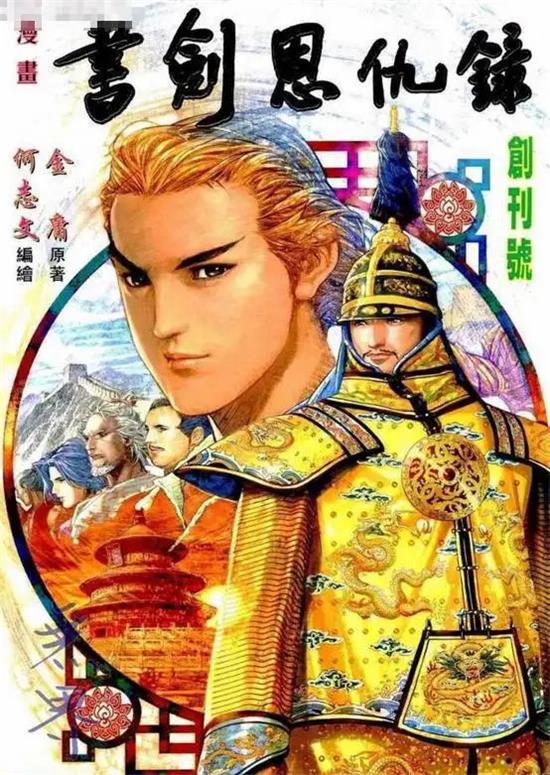 《书剑恩仇录》何志文 JPG电子漫画资源【01-30卷完结】————Kindle/JPG/PDF/Mobi-DXSC18大向
