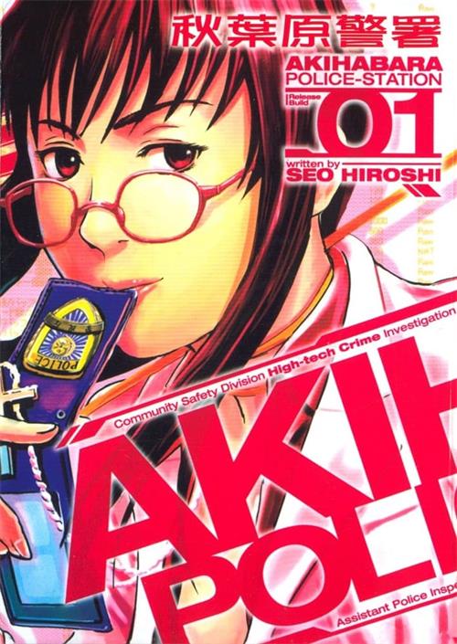 《秋叶原警署》濑尾浩史 MOBI电子漫画资源【01-3卷完结】————Kindle/JPG/PDF/Mobi-DXSC18大向