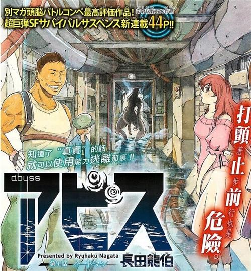 《深渊》长田龙伯 MOBI电子漫画资源【01-39话完结】————Kindle/JPG/PDF/Mobi-DXSC18大向
