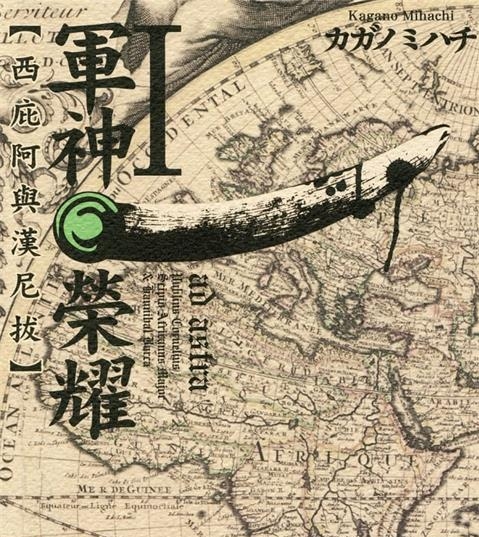 《军神荣耀》手冢治虫 PDF电子漫画资源【01-12卷完结】————Kindle/JPG/PDF/Mobi-DXSC18大向