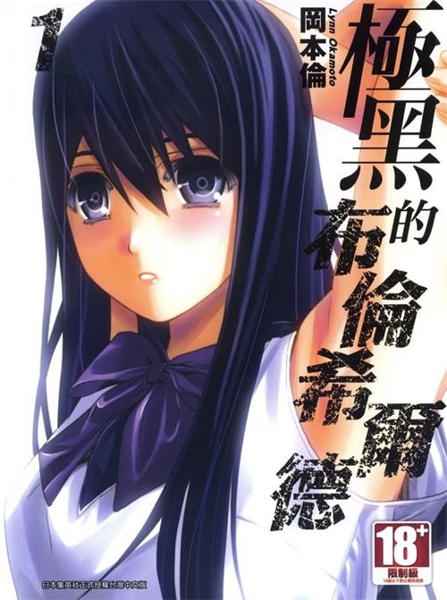 《极黑的布伦希尔德》冈本伦 MOBI电子漫画资源【01-18卷完结】————Kindle/JPG/PDF/Mobi-DXSC18大向