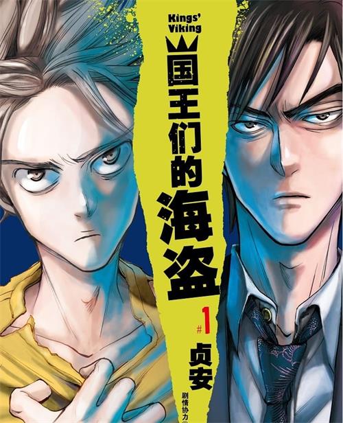 《国王们的海盗》深见真 MOBI电子漫画资源【01-19卷完结】————Kindle/JPG/PDF/Mobi-DXSC18大向