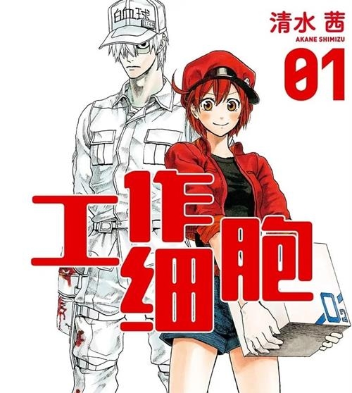 《工作细胞》清水茜 MOBI电子漫画资源【01-06卷完结】————Kindle/JPG/PDF/Mobi-DXSC18大向