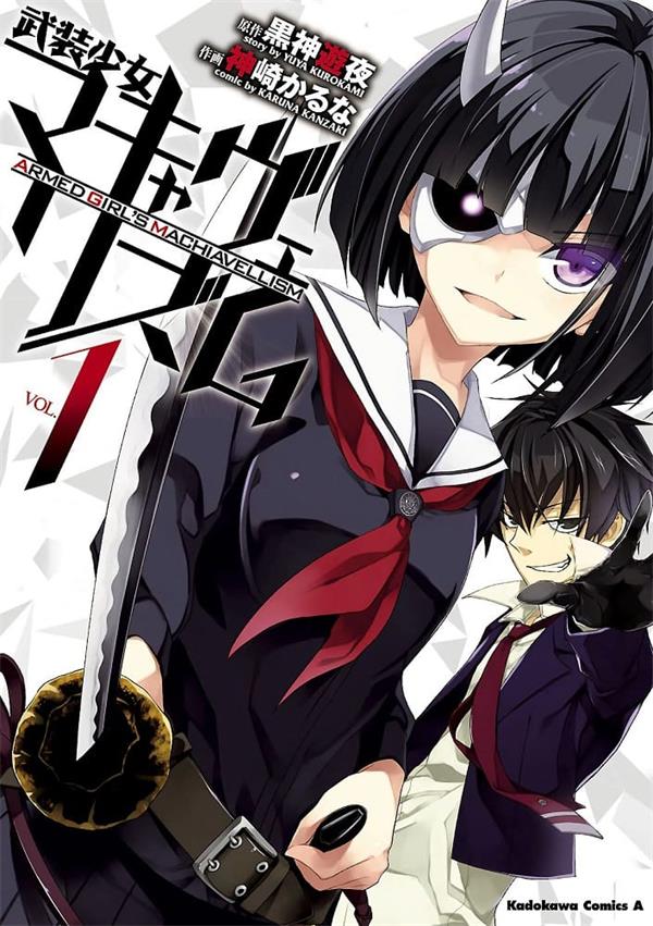 图片[1]-《武装少女》黑神游夜 MOBI电子漫画资源【第01-13卷完结】-DXSC18大向
