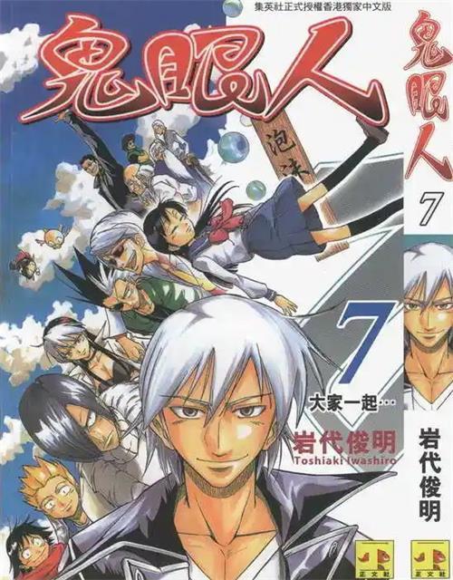 《鬼眼人》岩代俊明 MOBI电子漫画资源【01-07卷完结】————Kindle/JPG/PDF/Mobi-DXSC18大向