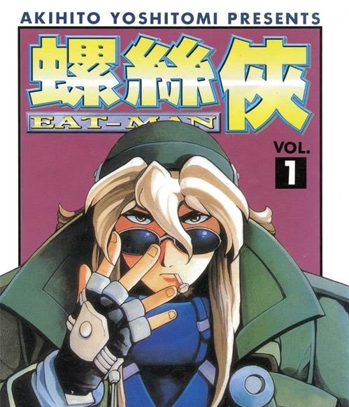 《螺丝侠/EAT-MAN》吉富昭仁 MOBI电子漫画资源【01-19卷完结】————Kindle/JPG/PDF/Mobi-DXSC18大向