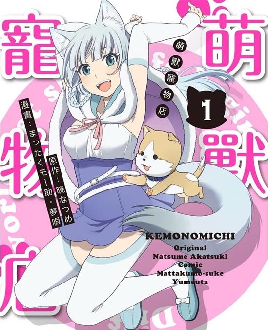 《萌兽宠物店》晓夏目 MOBI电子漫画资源【01-06卷连载包更】————Kindle/JPG/PDF/Mobi-DXSC18大向