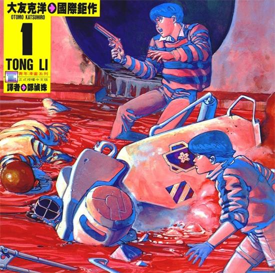 《阿基拉AKIRA》大友克洋 MOBI电子漫画资源【01-06卷完结】————Kindle/JPG/PDF/Mobi-DXSC18大向