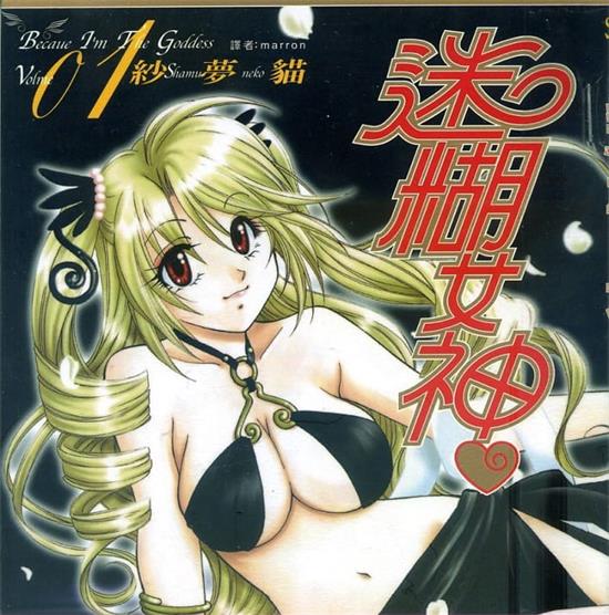 《迷糊女神》纱梦猫 MOBI电子漫画资源【01-3卷完结】————Kindle/JPG/PDF/Mobi-DXSC18大向
