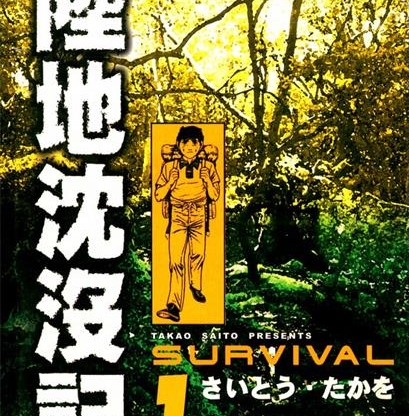 《陆地沉没记》斋藤隆夫 MOBI电子漫画资源【01-21卷完结】————Kindle/JPG/PDF/Mobi-DXSC18大向