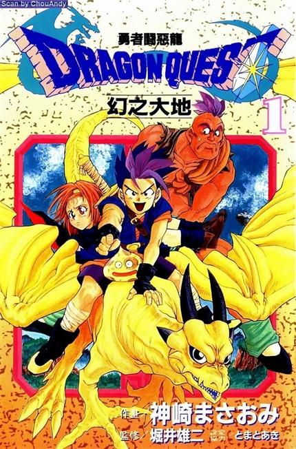 《勇者斗恶龙-幻之大地》神崎 MOBI电子漫画资源【01-10卷完结】————Kindle/JPG/PDF/Mobi-DXSC18大向