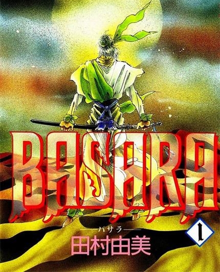 《BASARA婆娑罗》田村由美 MOBI电子漫画资源【01-10卷完结】————Kindle/JPG/PDF/Mobi-DXSC18大向