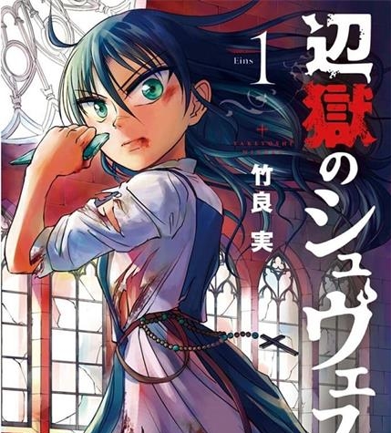 《在地狱边缘呐喊》竹良実 MOBI电子漫画资源【01-32话完结】————Kindle/JPG/PDF/Mobi-DXSC18大向