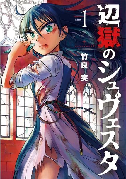 图片[1]-《在地狱边缘呐喊》竹良実 MOBI电子漫画资源【01-32话完结】————Kindle/JPG/PDF/Mobi-DXSC18大向