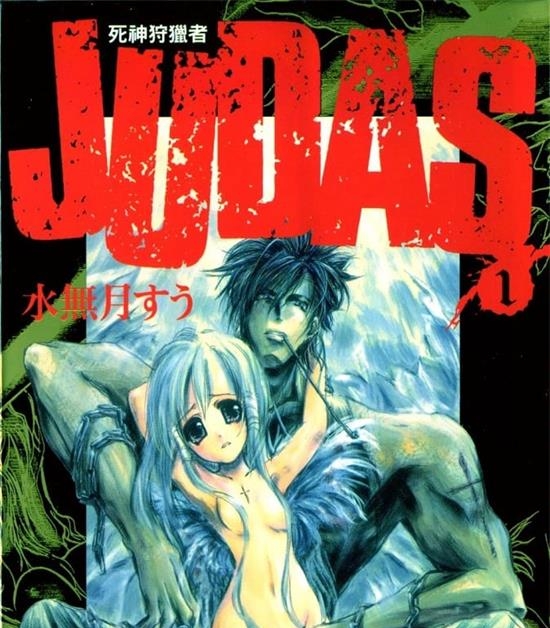 《JUDAS死神狩猎者》水无月  MOBI电子漫画资源【01-5卷完结】————Kindle/JPG/PDF/Mobi-DXSC18大向