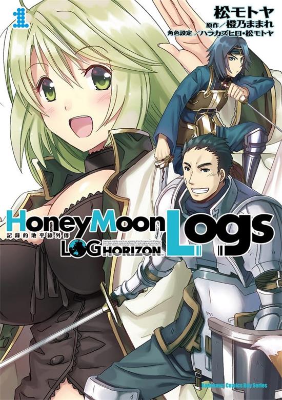 图片[1]-《记录的地平线外传Honey Moon Logs/蜜月的记录》橙乃  MOBI电子漫画资源【01-4卷完结】————Kindle/JPG/PDF/Mobi-DXSC18大向