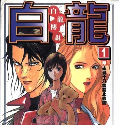 《白龙》慎二原作 MOBI高清电子漫画资源【01-03卷完结】————Kindle/JPG/PDF/Mobi-DXSC18大向