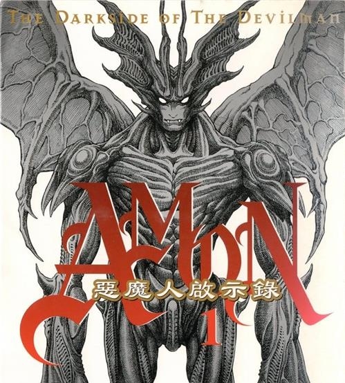 《恶魔人启示录》衣谷游 PDF&MOBI高清电子漫画资源【01-06卷完+1外传完结】————Kindle/JPG/PDF/Mobi-DXSC18大向